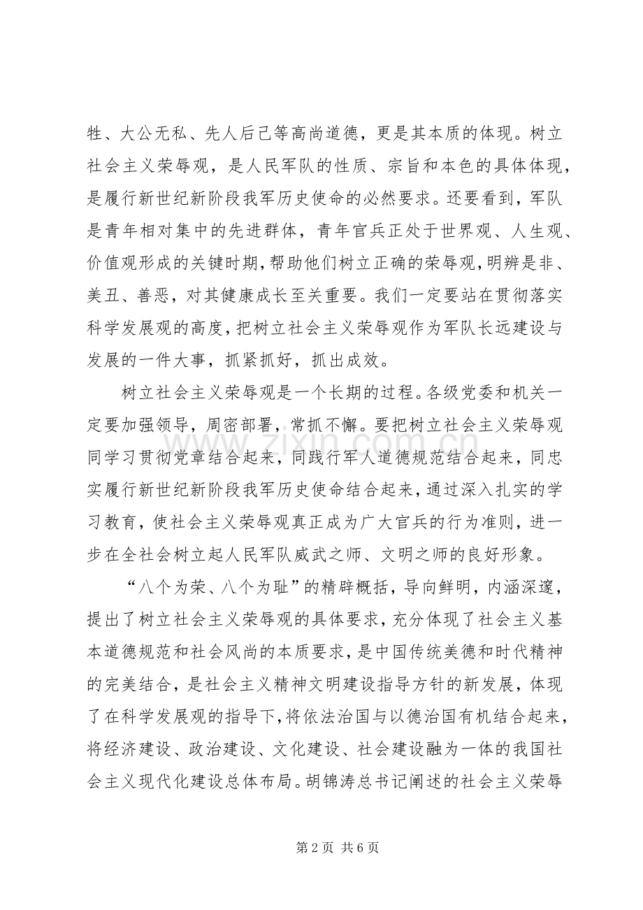 践行社会主义价值观心得.docx_第2页