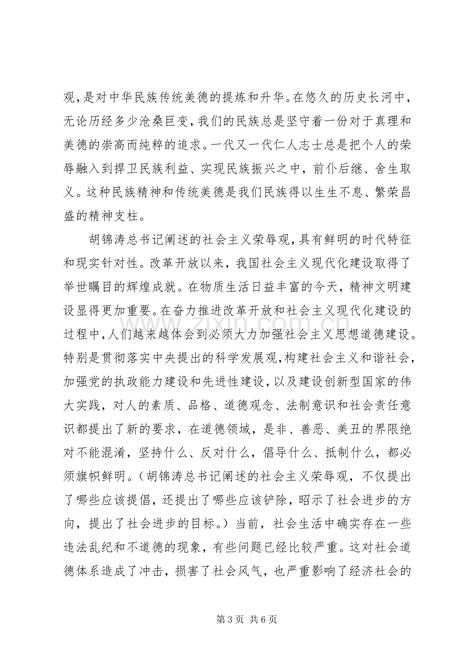 践行社会主义价值观心得.docx_第3页