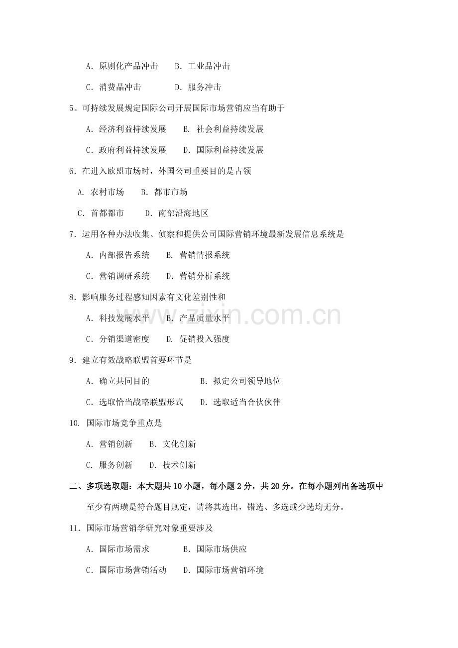 2021年自考国际市场营销学试卷及答案.doc_第2页