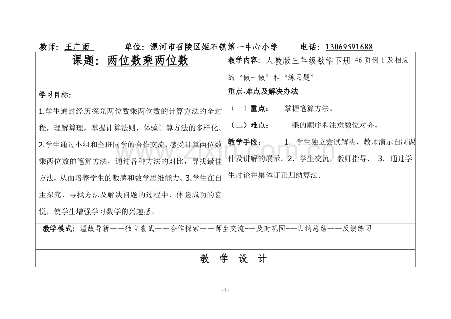 人教小学数学三年级两位数乘两位数(不进位)笔算乘法.doc_第1页