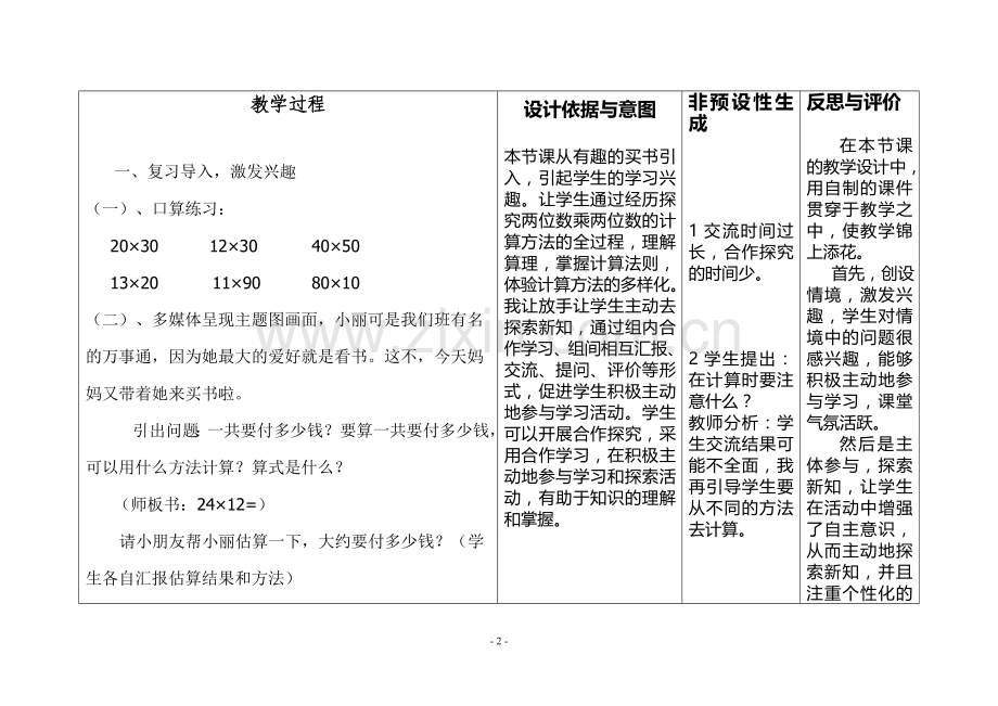 人教小学数学三年级两位数乘两位数(不进位)笔算乘法.doc_第2页