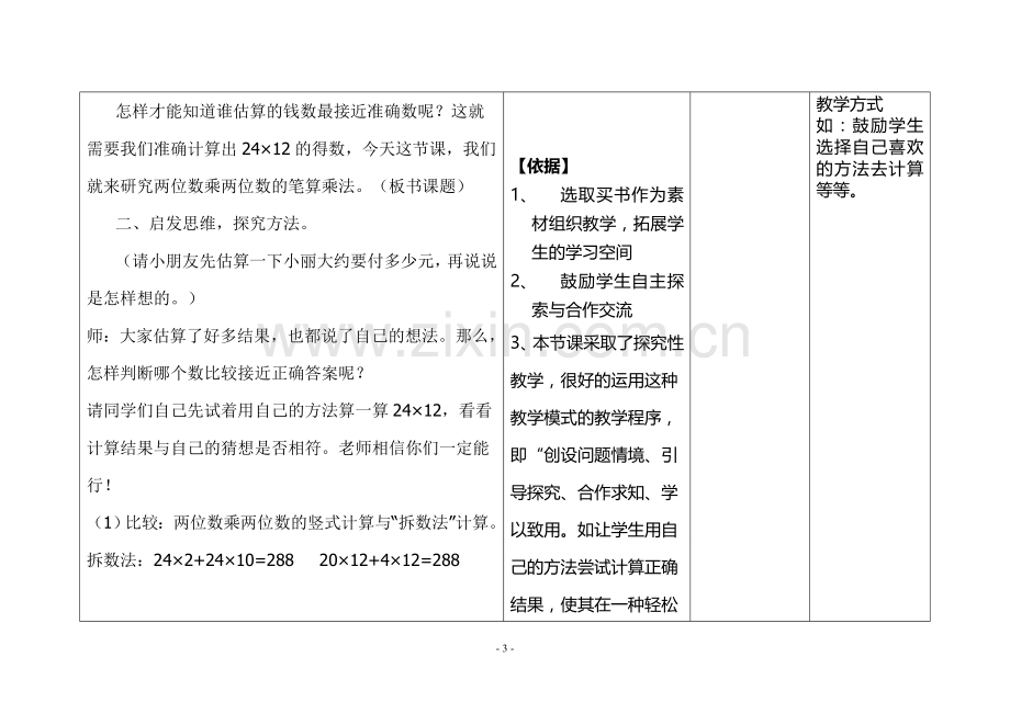 人教小学数学三年级两位数乘两位数(不进位)笔算乘法.doc_第3页