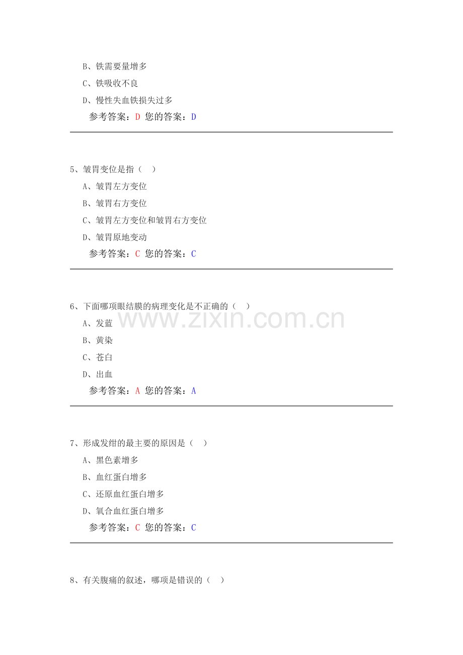 临床兽医学.doc_第2页