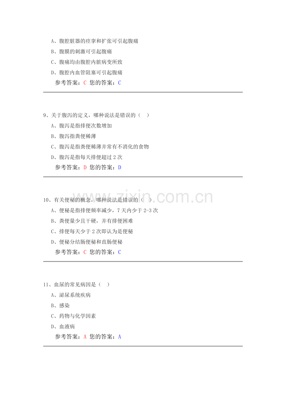 临床兽医学.doc_第3页