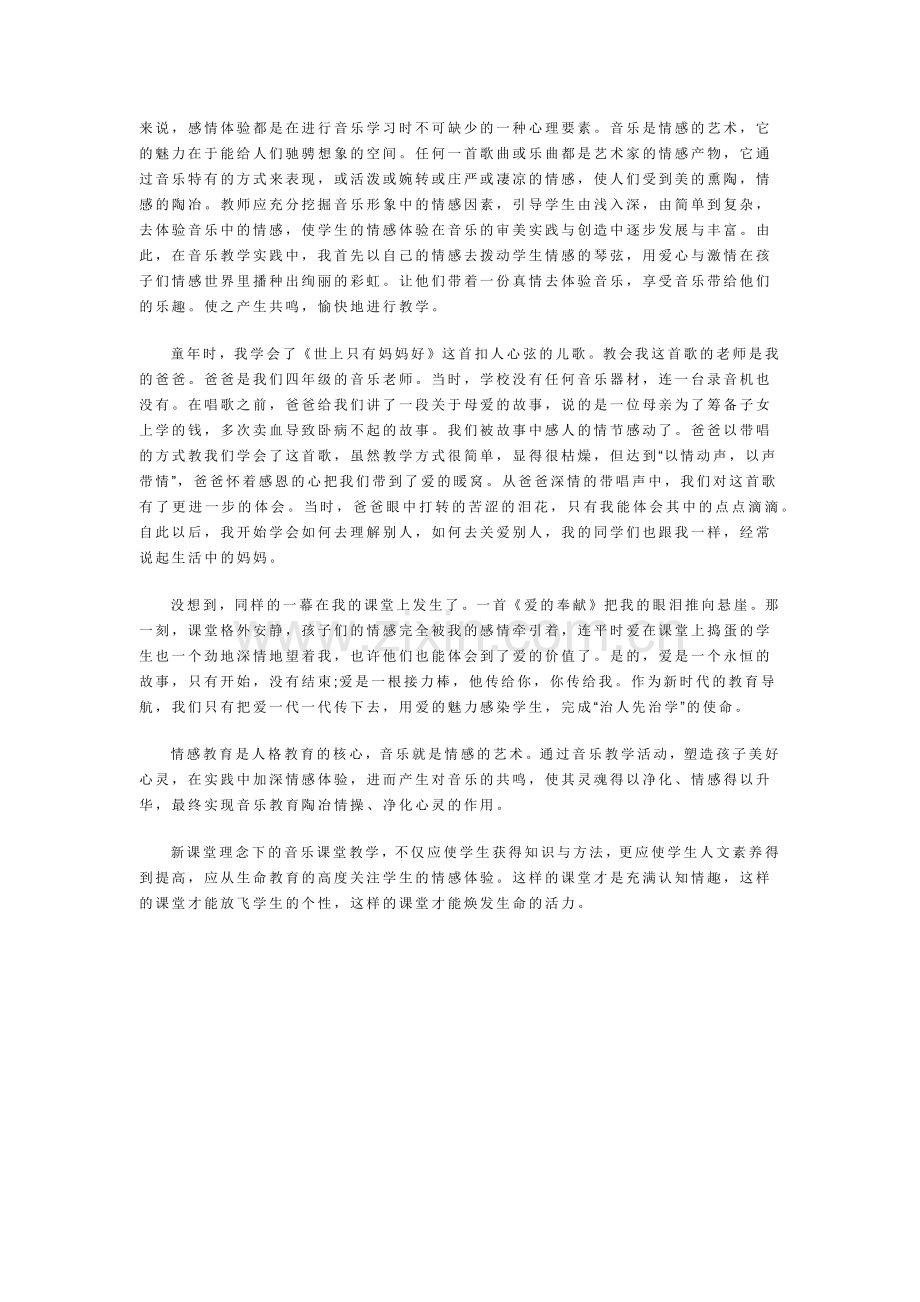 让音乐课堂活起来.docx_第2页