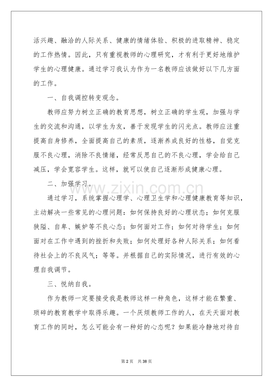 教育体会心得.docx_第2页