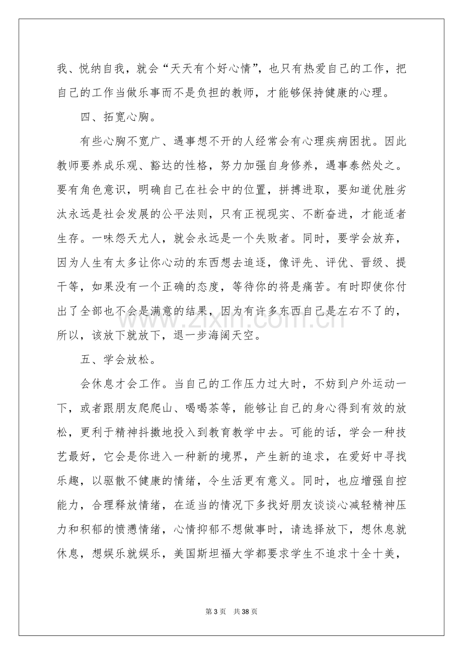 教育体会心得.docx_第3页