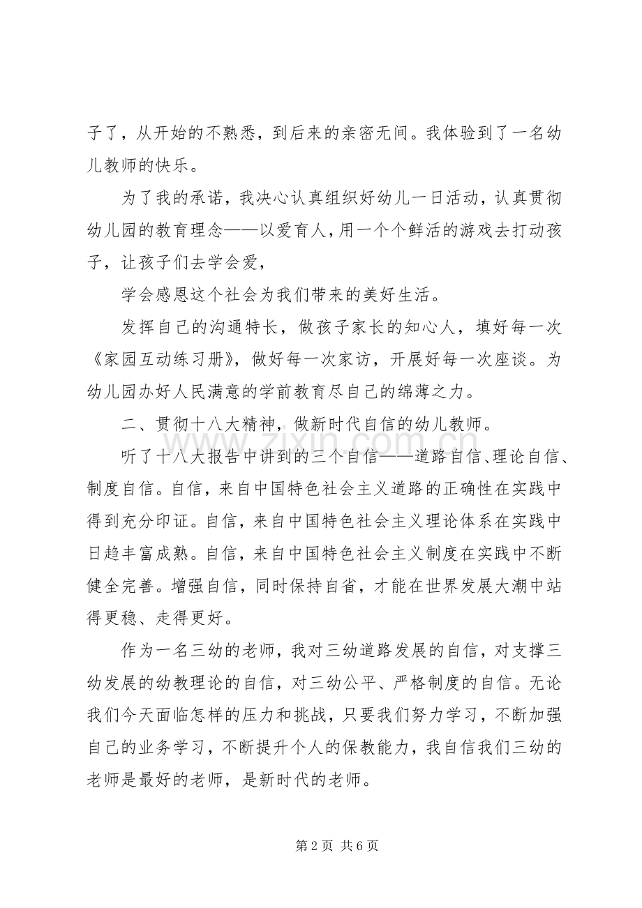 党的十八大学习体会心得【】.docx_第2页