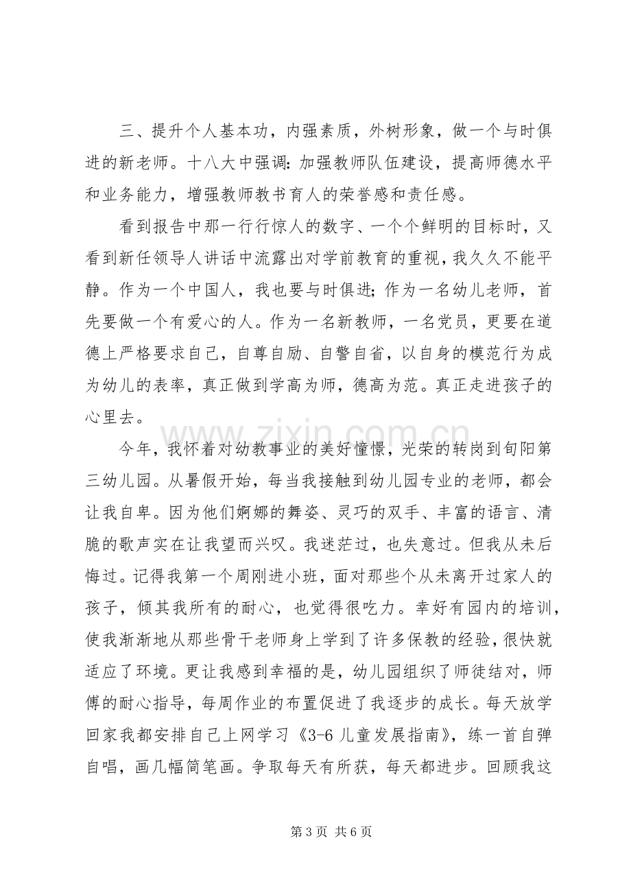 党的十八大学习体会心得【】.docx_第3页