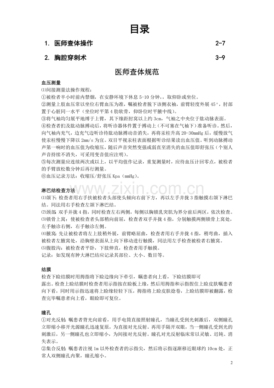 肿瘤内科医疗技能操作总结.doc_第2页