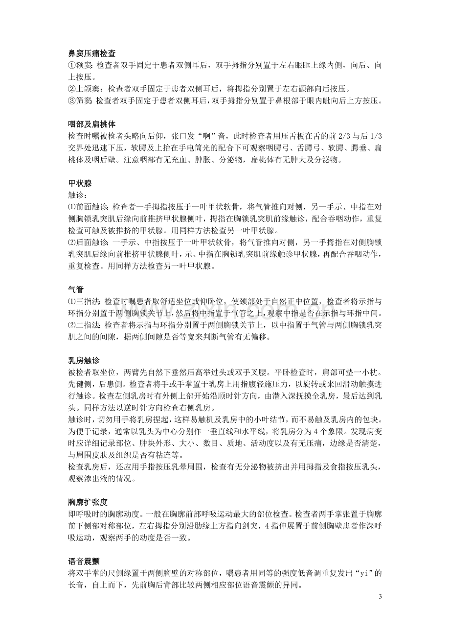 肿瘤内科医疗技能操作总结.doc_第3页