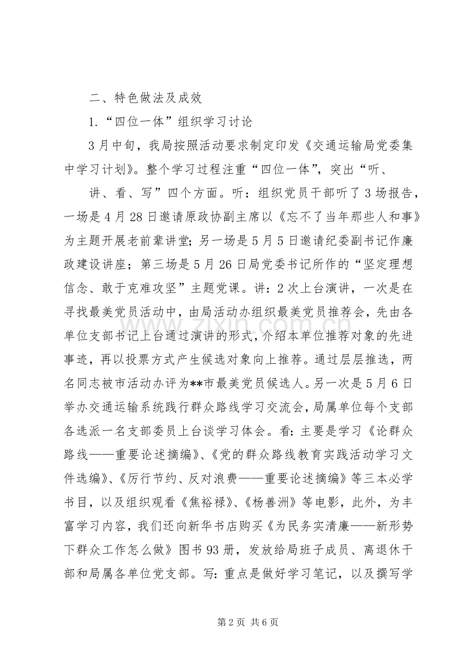 交通运输局运管部门群众路线教育体会心得.docx_第2页