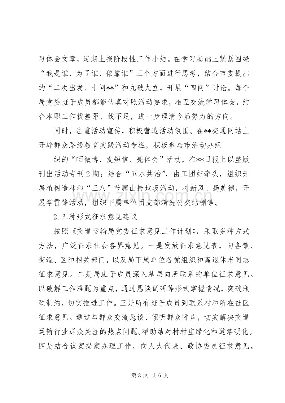 交通运输局运管部门群众路线教育体会心得.docx_第3页