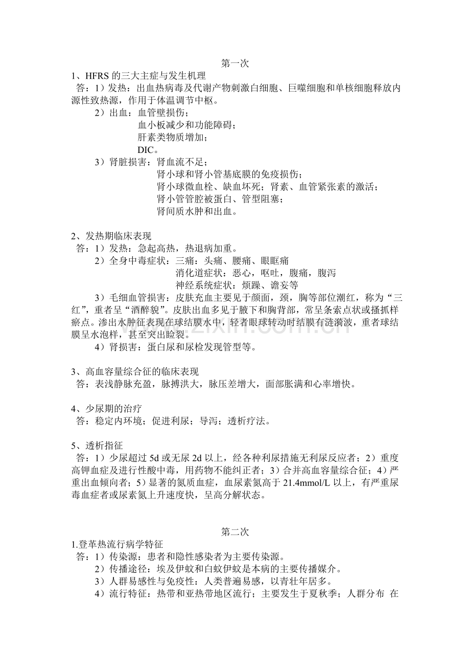 传染病学作业.doc_第1页