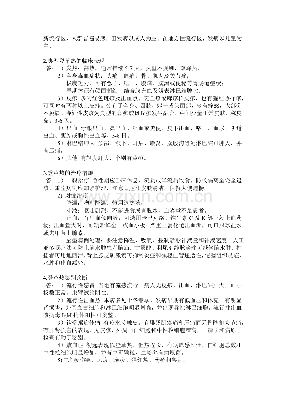 传染病学作业.doc_第2页