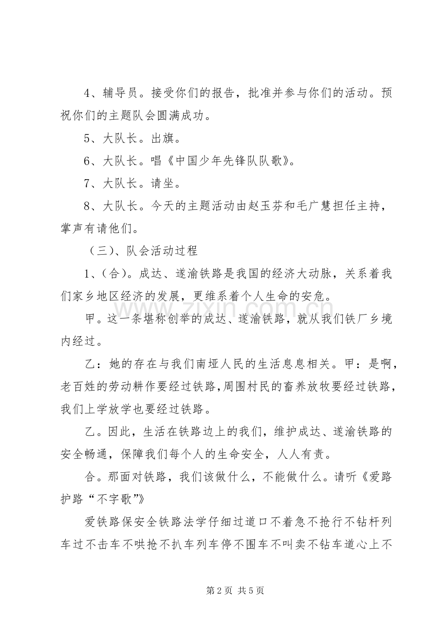 爱路、护路体会心得.docx_第2页