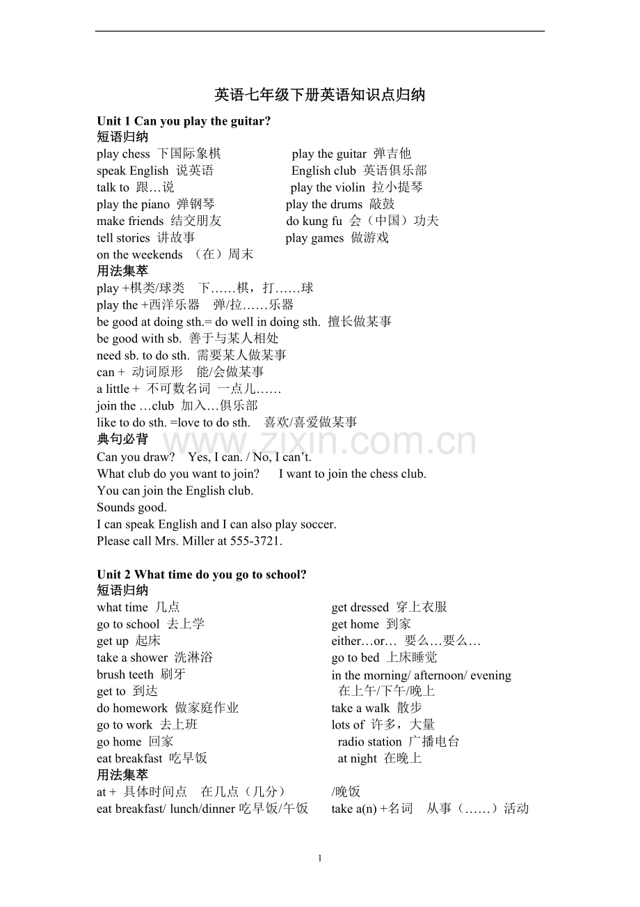 英语七年级下册英语知识点归纳.doc_第1页