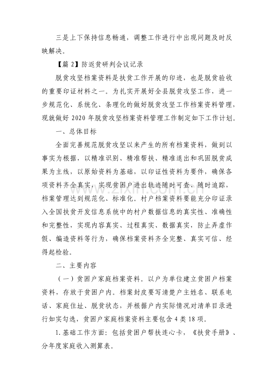 关于防返贫研判会议记录【三篇】.pdf_第2页