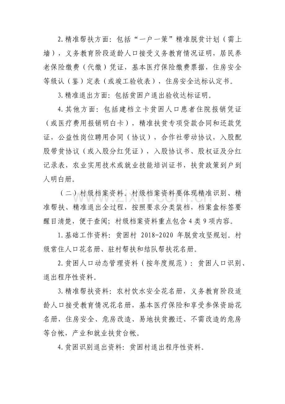 关于防返贫研判会议记录【三篇】.pdf_第3页