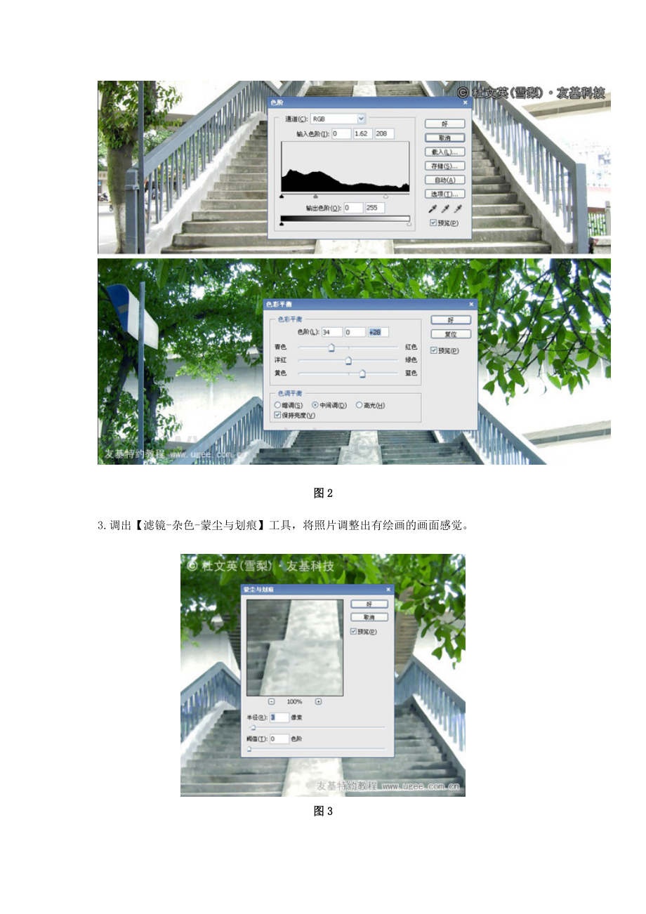 真实场景变换.doc_第3页