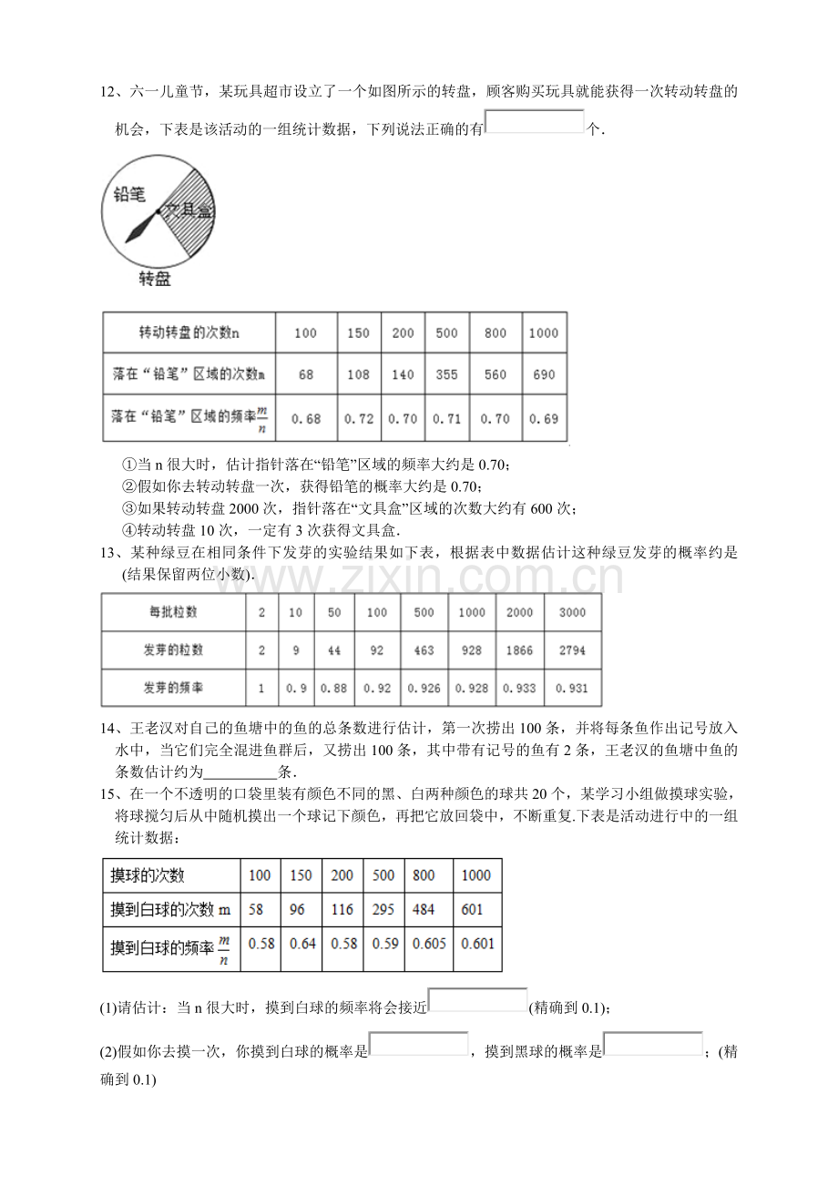 第二章简单事件的概率基础练习.doc_第2页