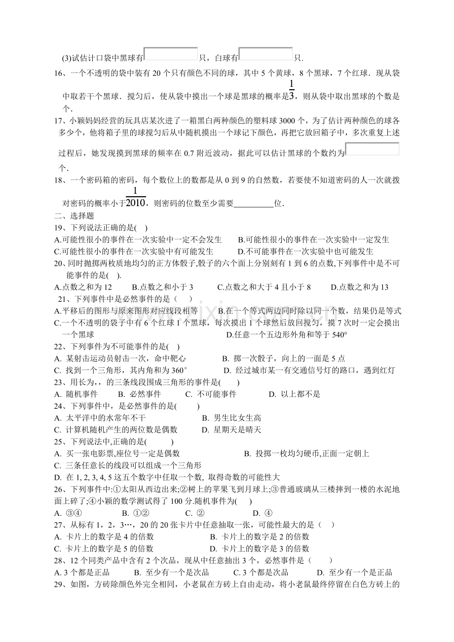 第二章简单事件的概率基础练习.doc_第3页