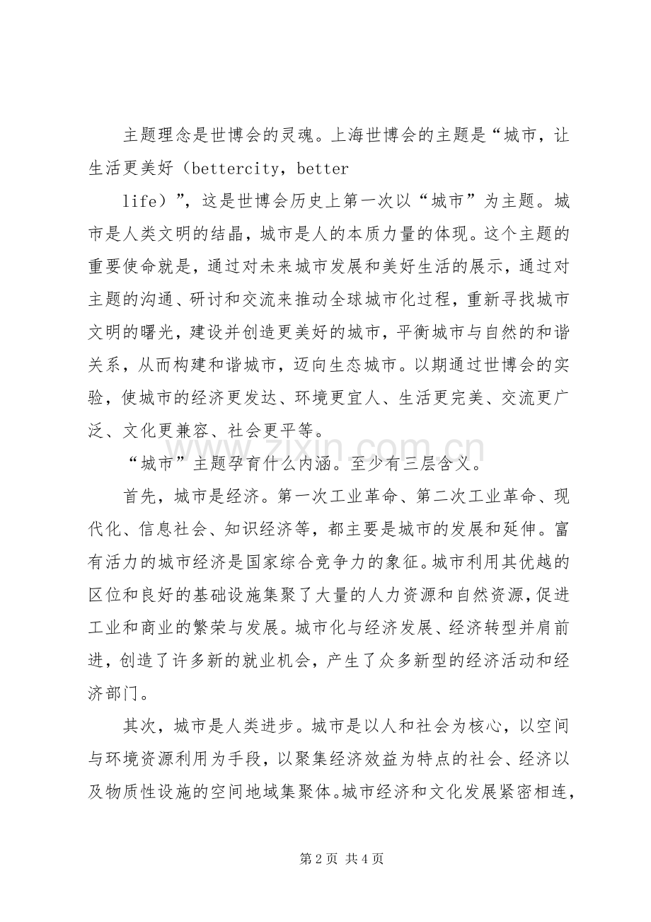 上海世博会召开体会心得范文.docx_第2页