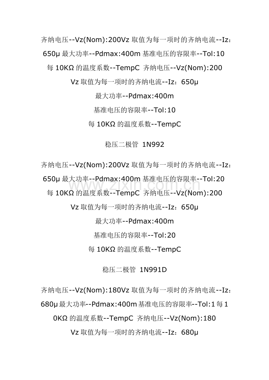 稳压二极管主要参数.docx_第3页