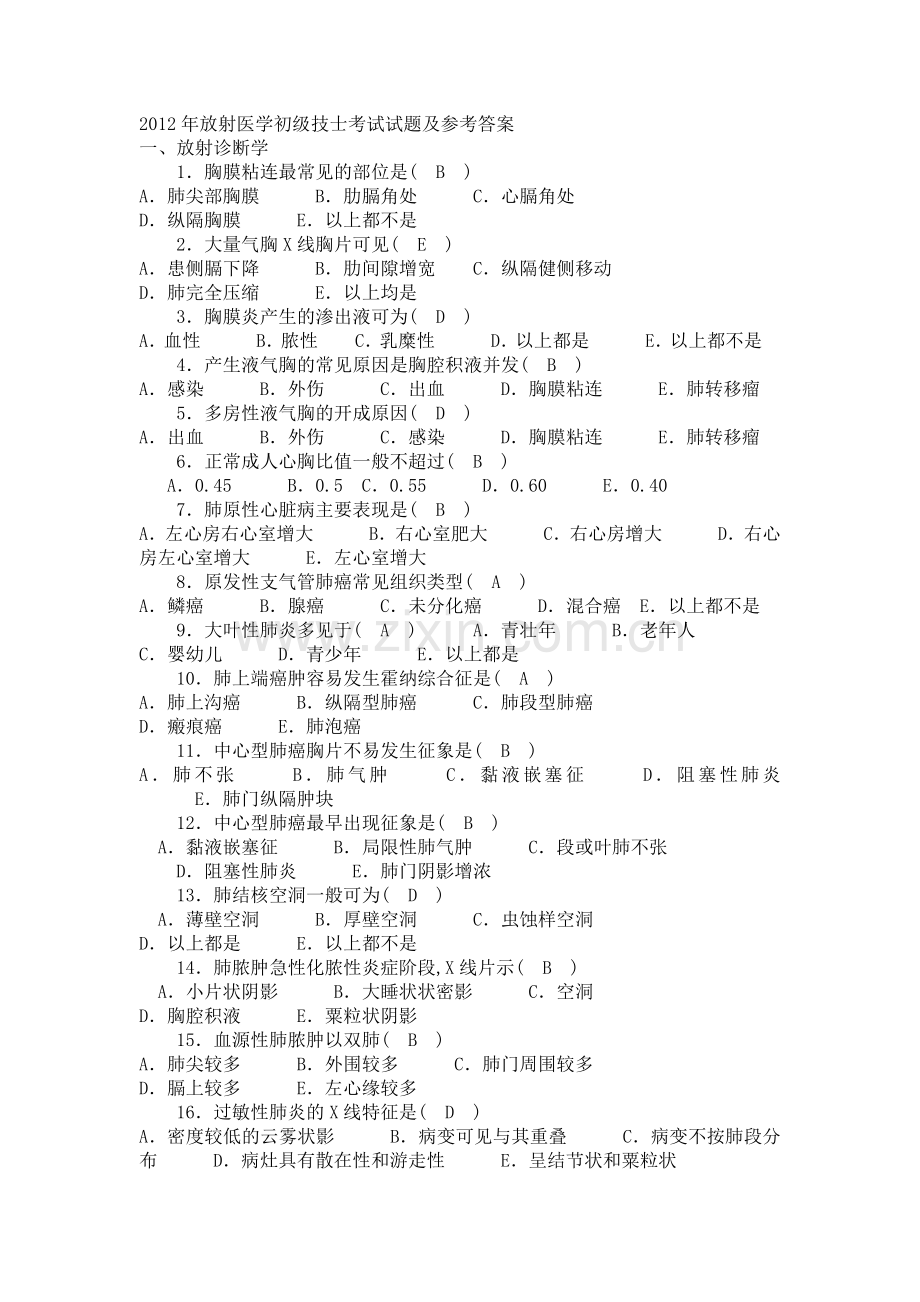 放射医学初级技士考试试题及参考答案.docx_第1页