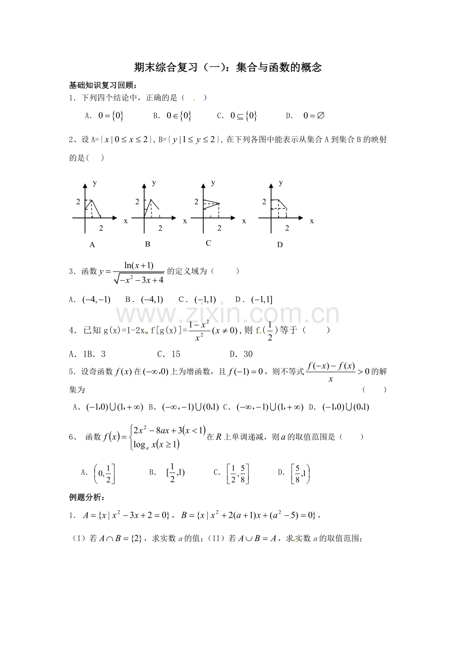 集合与函数的概念.doc_第1页