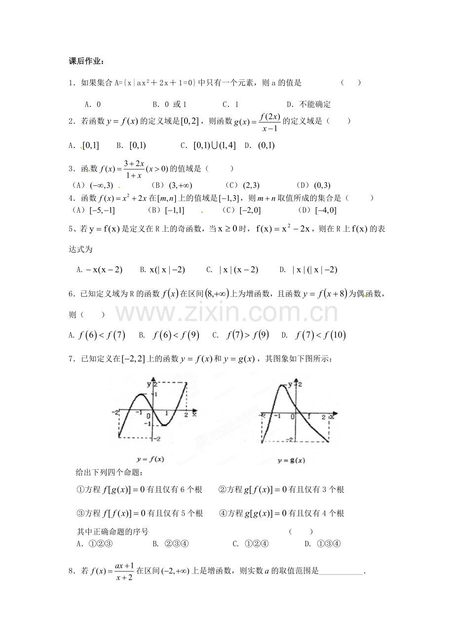 集合与函数的概念.doc_第3页