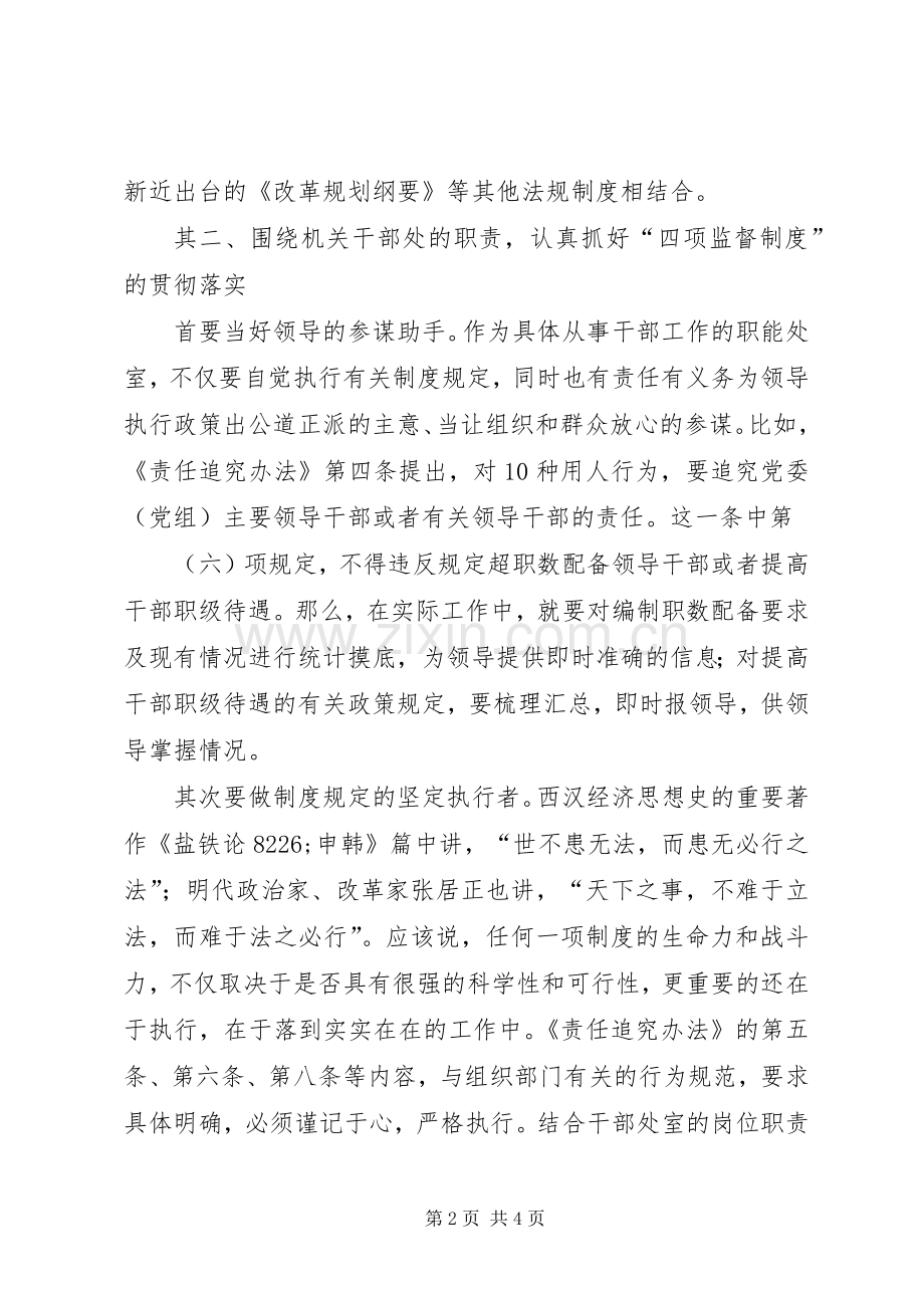 四项监督制度学习心得.docx_第2页