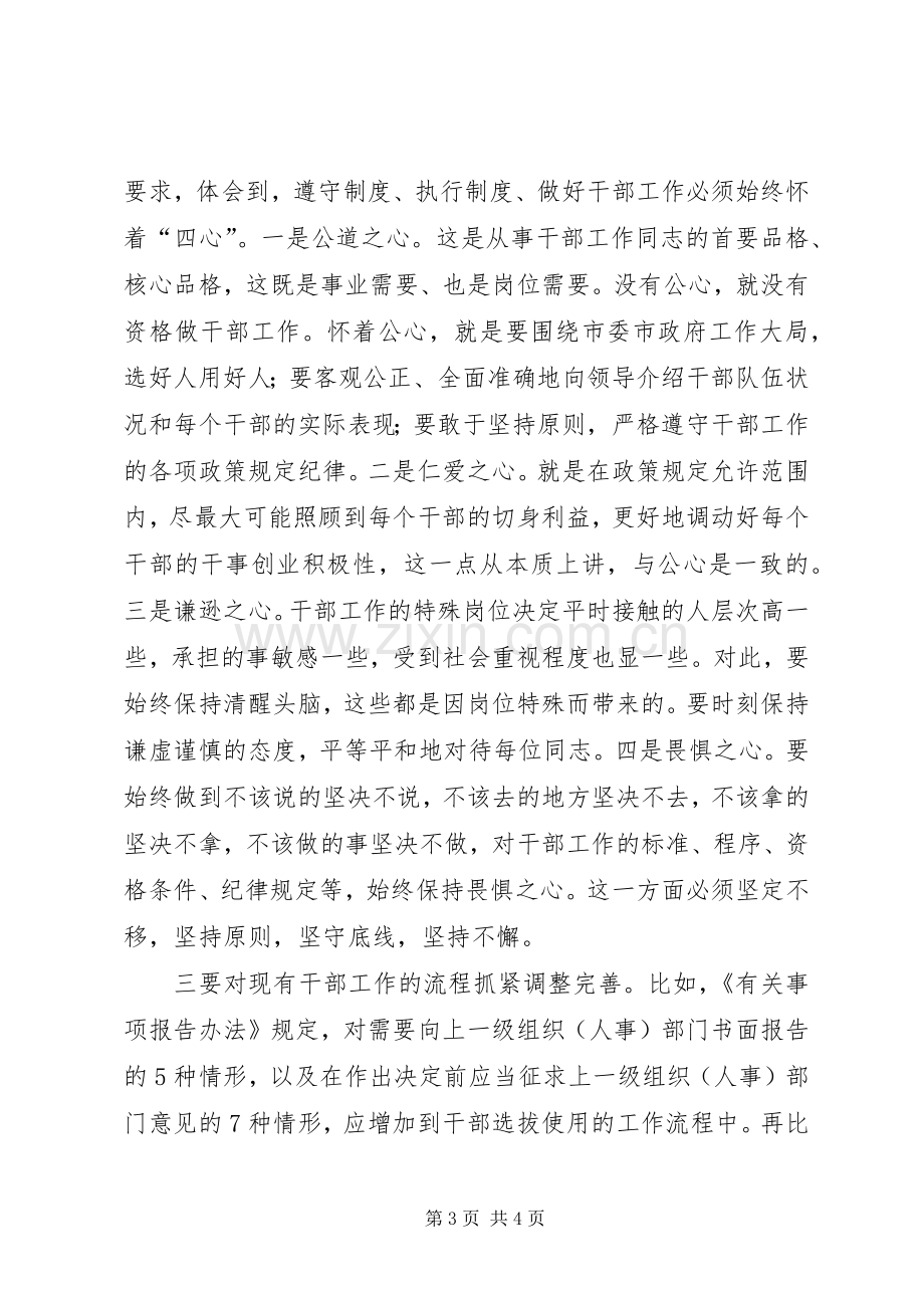 四项监督制度学习心得.docx_第3页