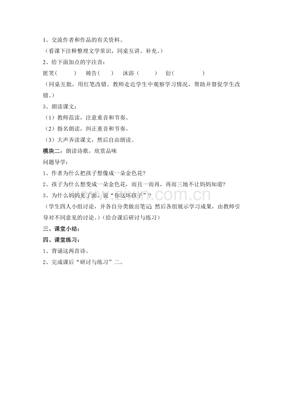 冰心诗两首.docx_第2页