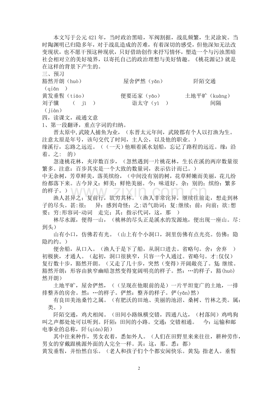 人教版初中语文优秀教案锦集.doc_第2页