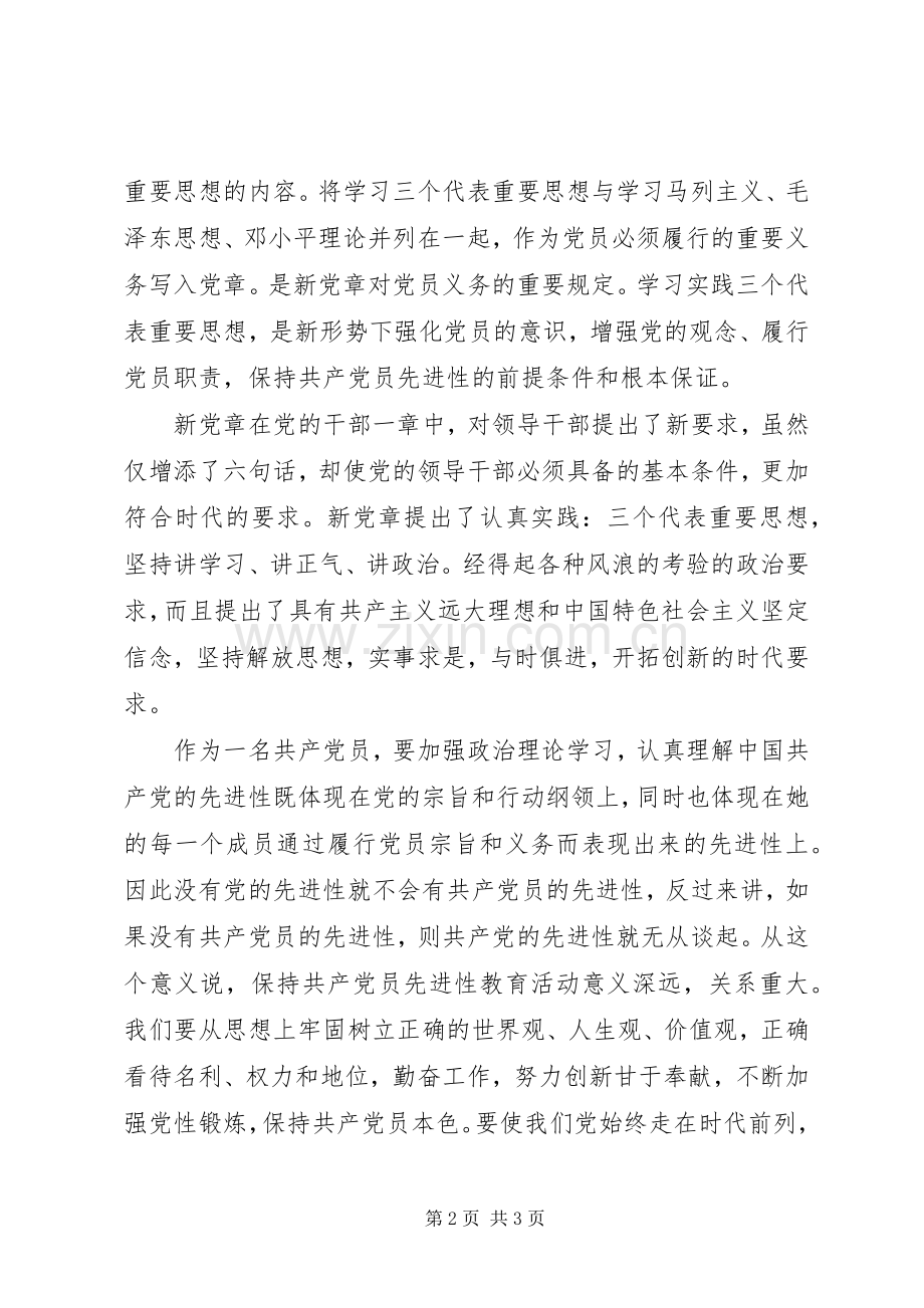 新党章学习体会.docx_第2页