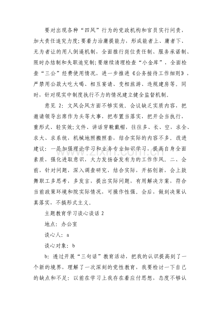 主题教育学习谈心谈话范文(通用3篇).pdf_第3页