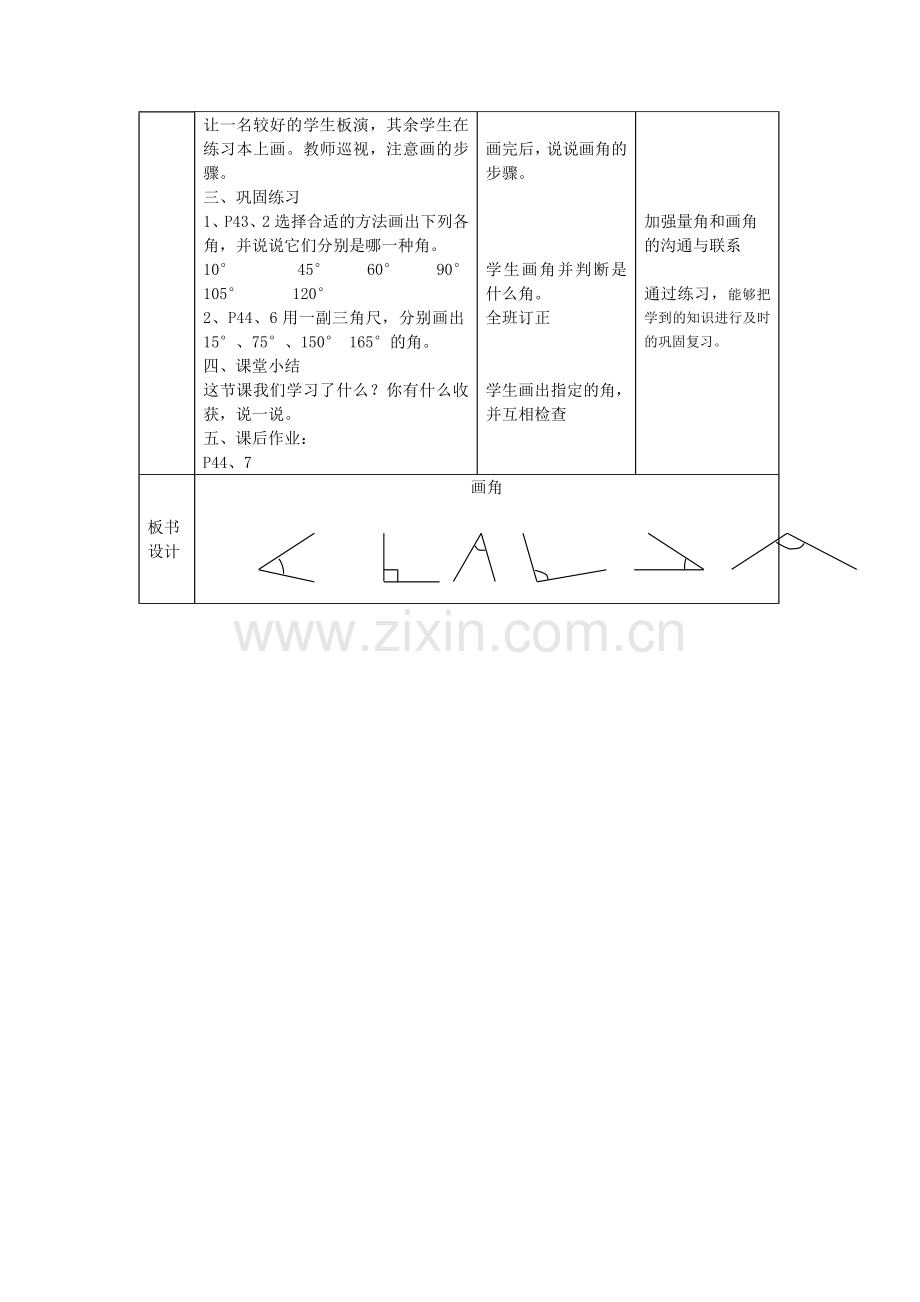 角的度量第四课时.doc_第2页