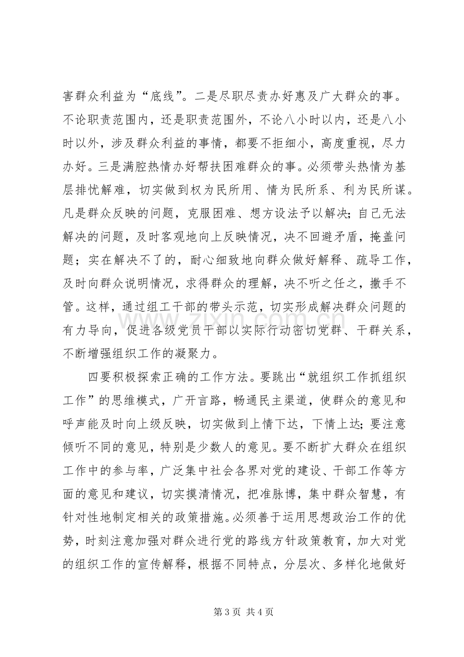 四群专题教育学习体会心得.docx_第3页