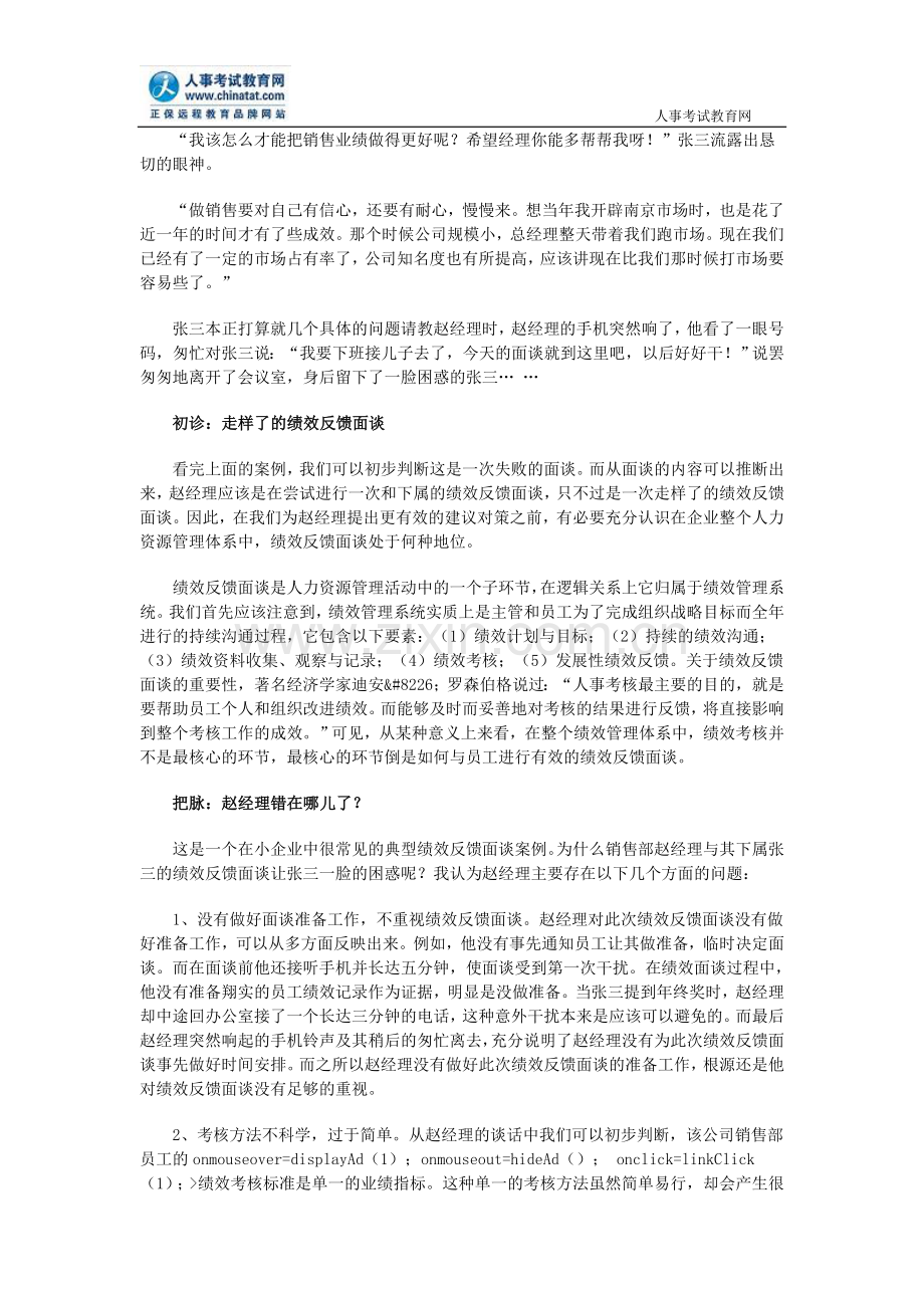 案例探讨：一次绩效反馈面谈诊断.doc_第2页