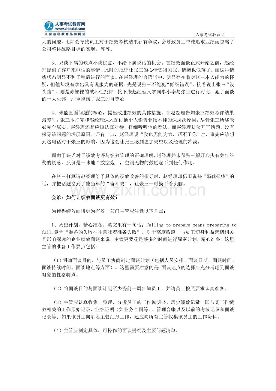 案例探讨：一次绩效反馈面谈诊断.doc_第3页