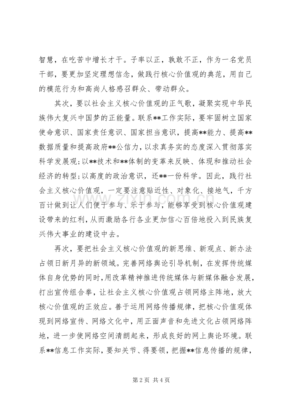 社会主义核心价值观体会心得.docx_第2页