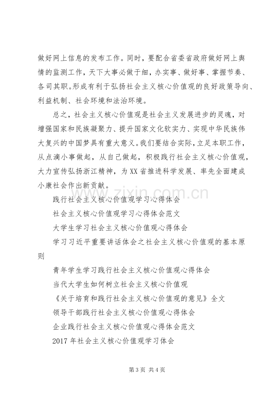 社会主义核心价值观体会心得.docx_第3页