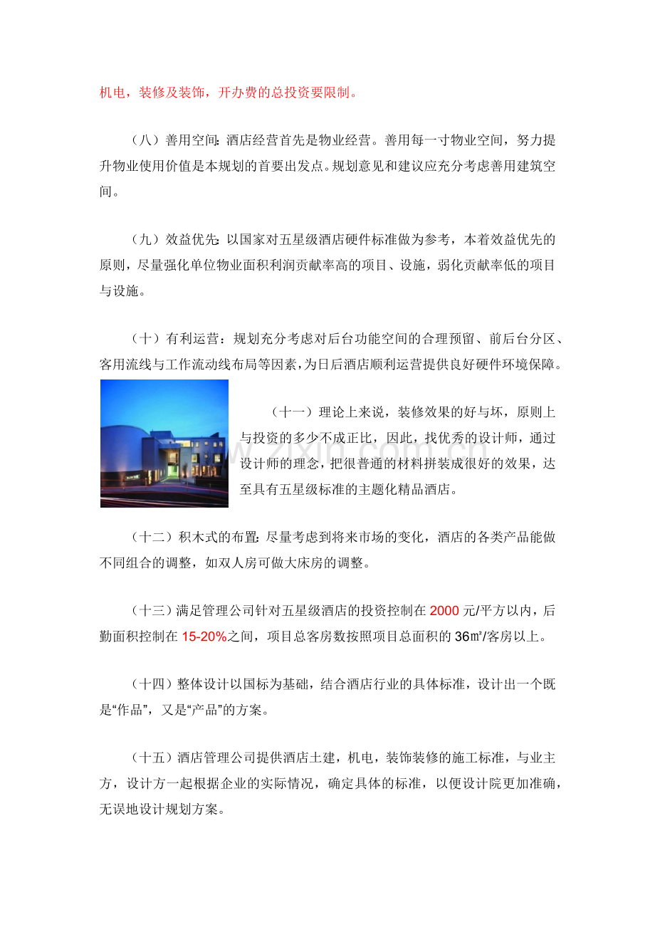 酒店设计标准.docx_第2页