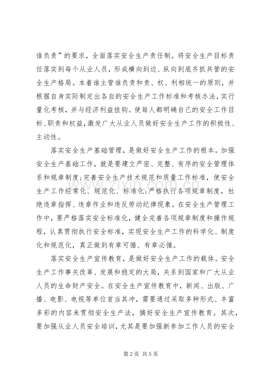 学习新安全法体会心得.docx_第2页