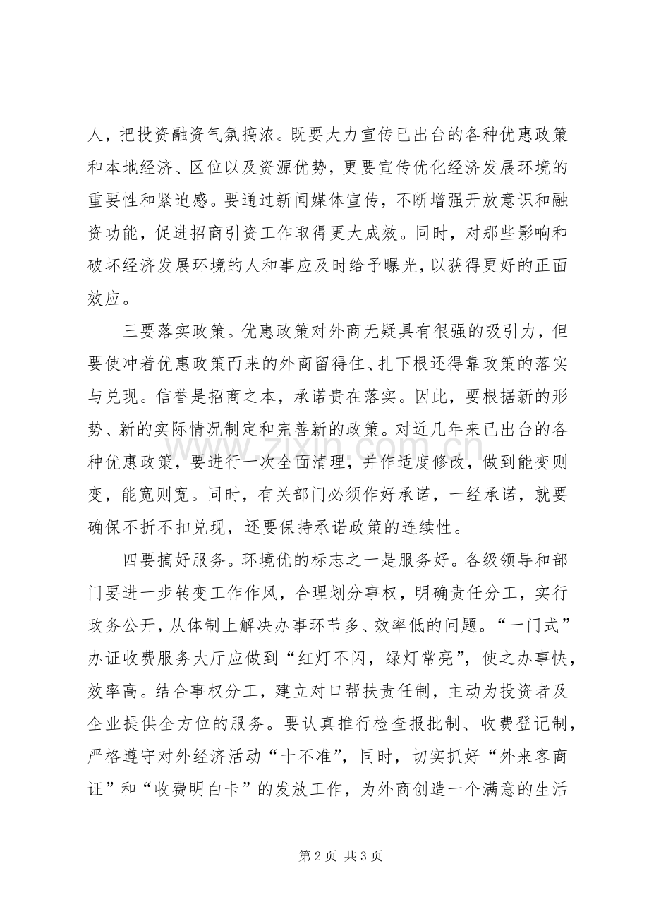 优化环境的体会心得.docx_第2页