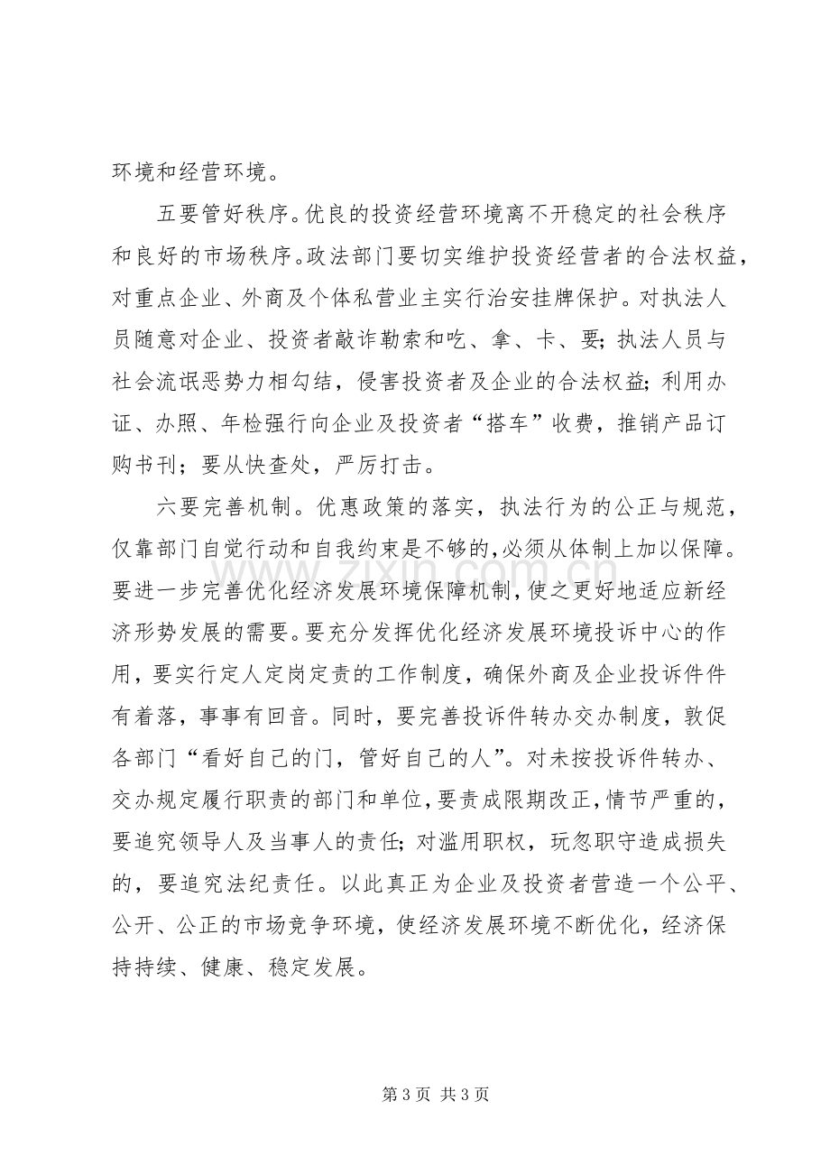 优化环境的体会心得.docx_第3页