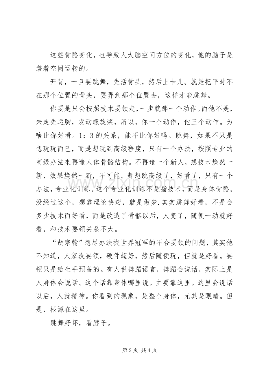 关于《影视中的社会学》的一些感想.docx_第2页