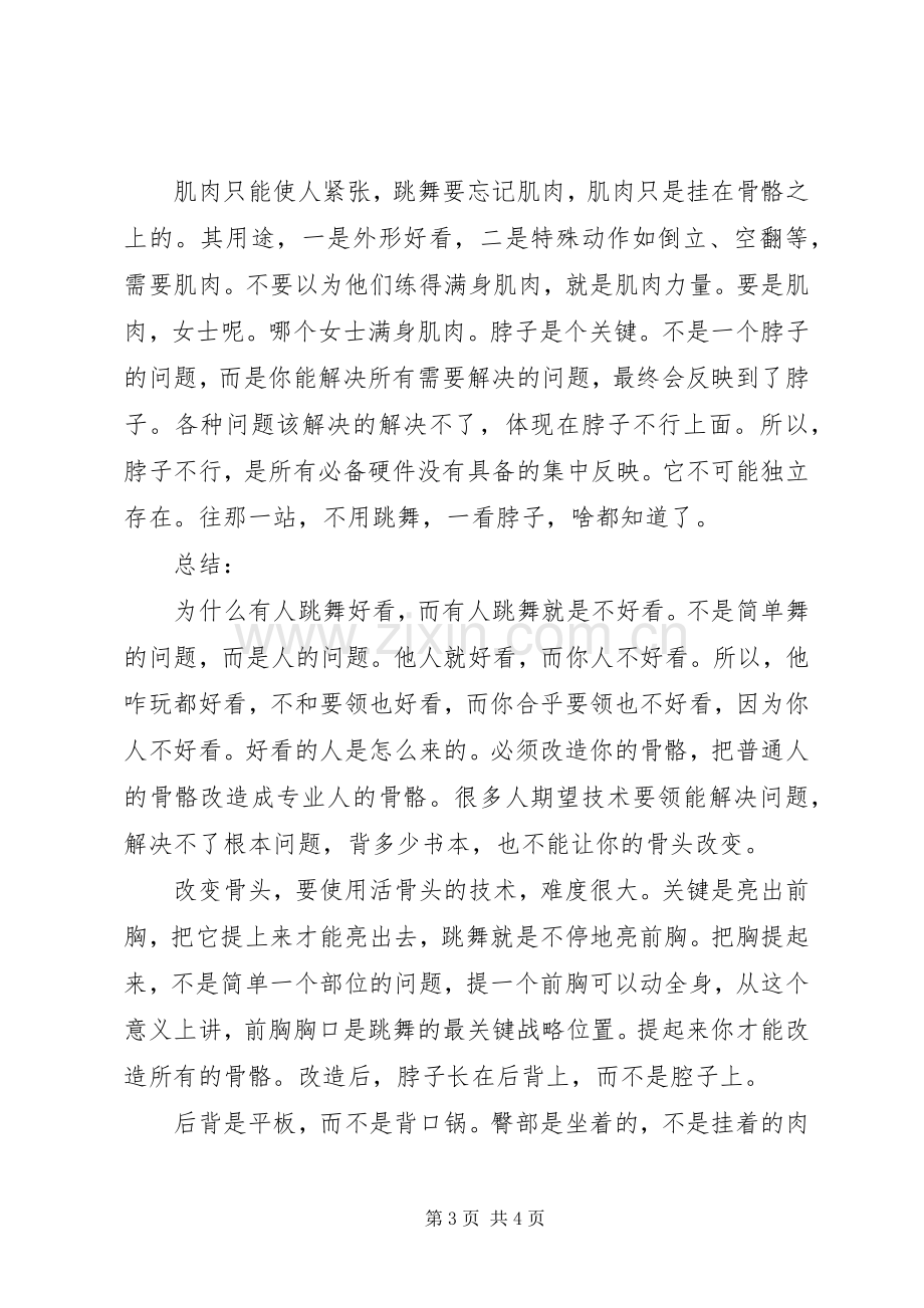 关于《影视中的社会学》的一些感想.docx_第3页