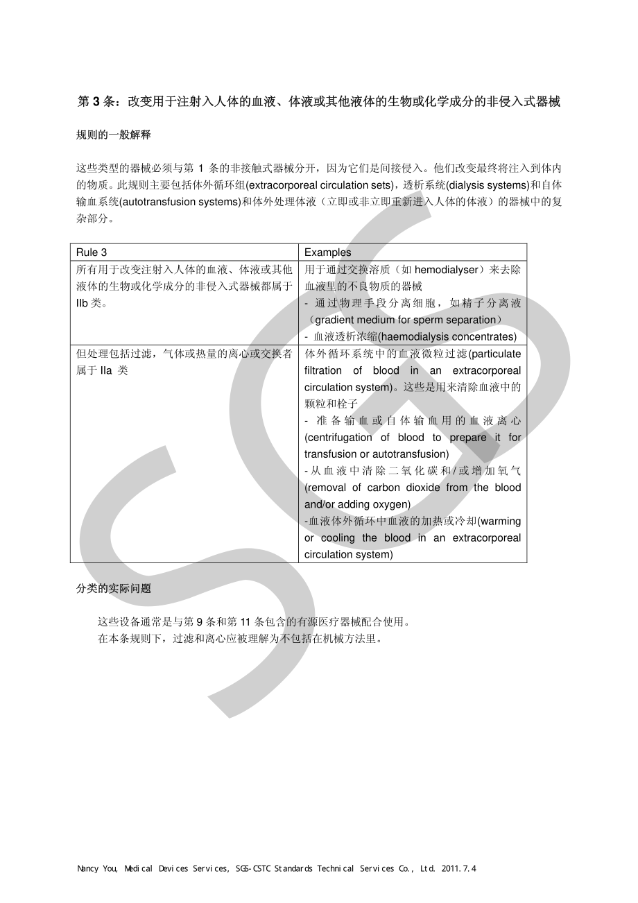 欧盟医疗器械的分类规则.pdf_第3页